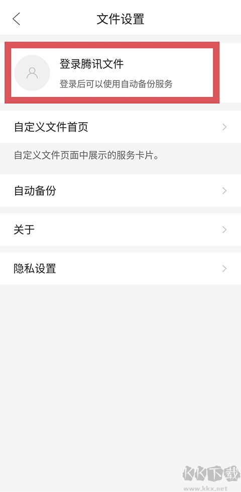 騰訊文件最新版