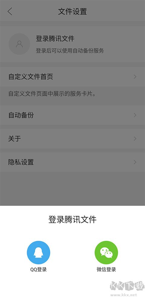 騰訊文件最新版