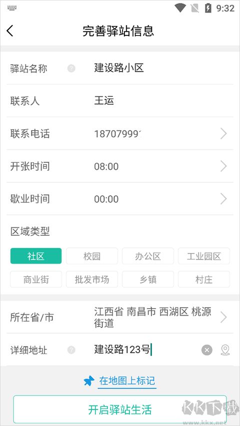 快寶驛站