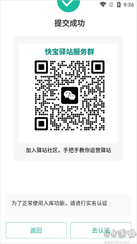 快寶驛站