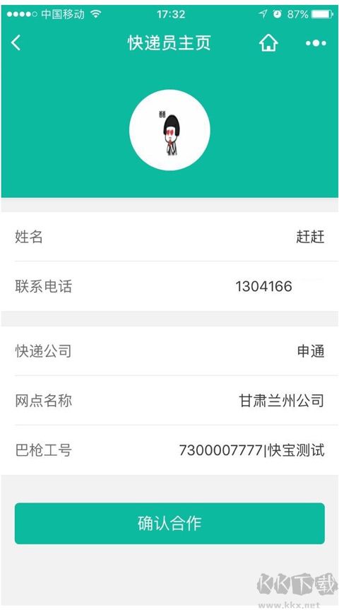 快寶驛站