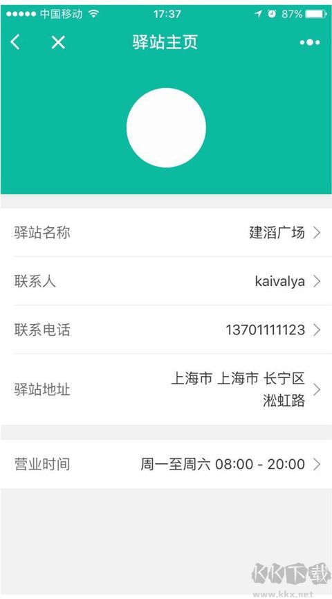 快寶驛站