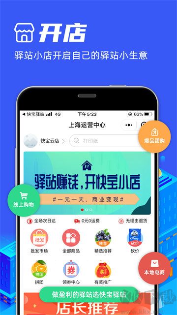 快寶驛站