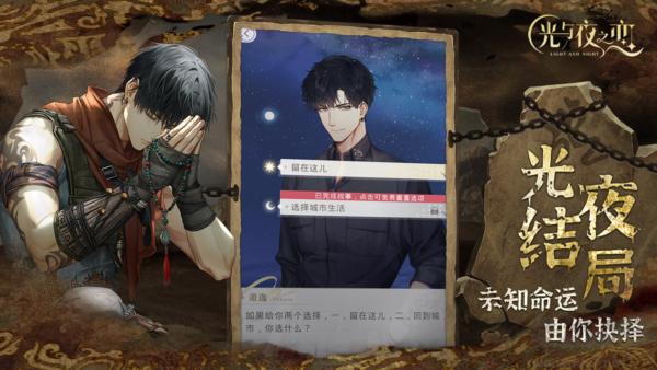 光與夜之戀最新版
