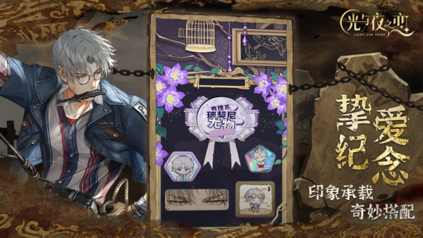 光與夜之戀最新版