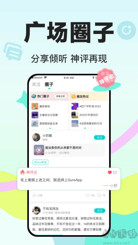 Sure豎耳app