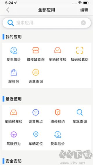 江鈴智行app