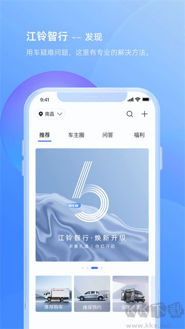江鈴智行app