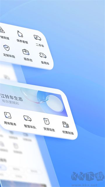 江鈴智行app
