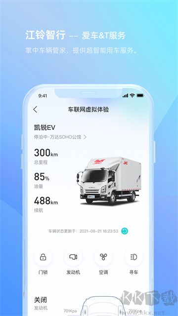 江鈴智行app