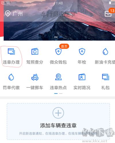 車行易查違章app
