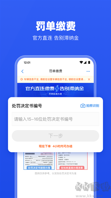 車行易查違章app