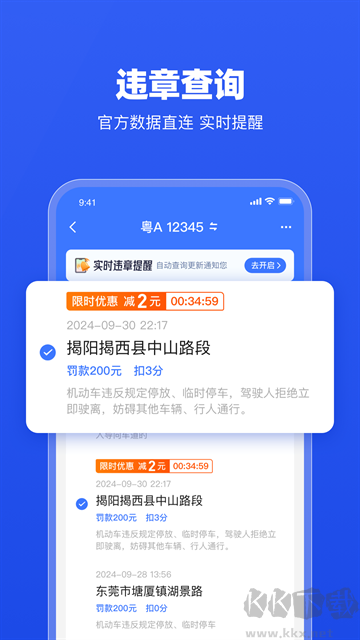 車行易查違章app