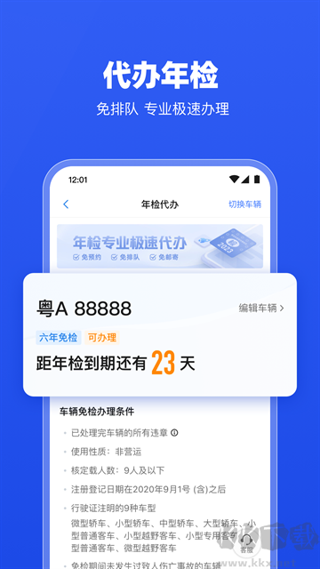 車行易查違章app