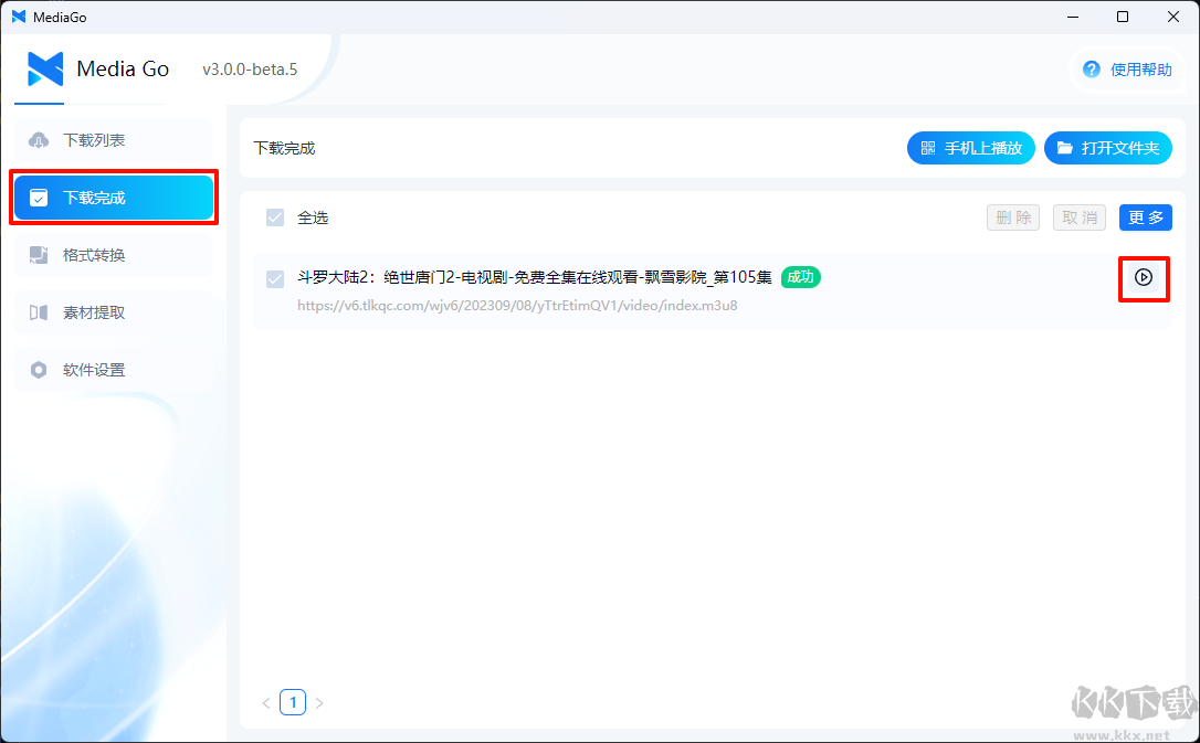 mediago使用教程