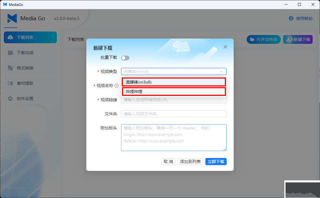 mediago使用教程