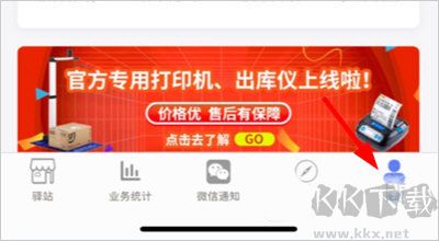 小扁擔驛站app