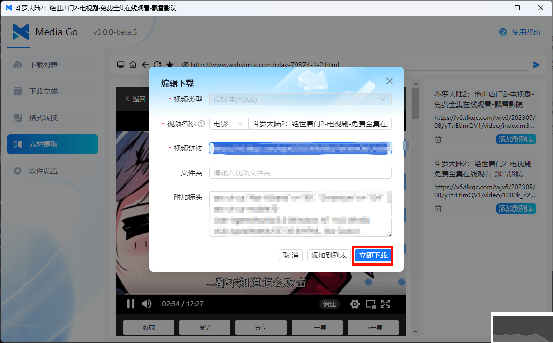 MediaGO（視頻嗅探工具）