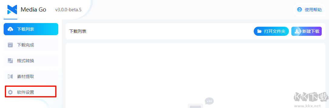 mediago使用教程