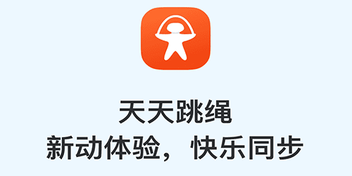 天天跳繩app大全-各版本跳繩軟件合集-天天跳繩app推薦