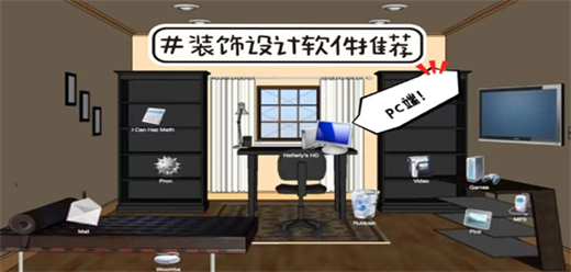 電腦室內設計軟件合集-免費的電腦室內設計軟件大全-室內專修設計軟件推薦