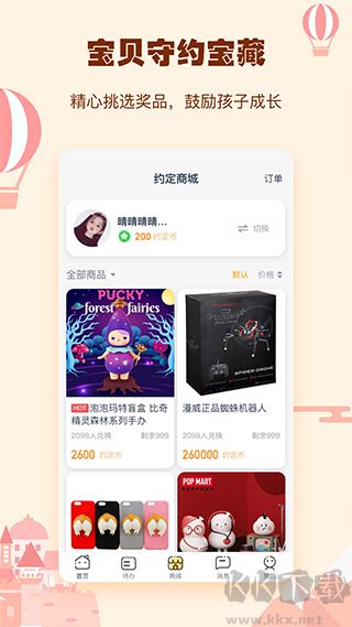 小約定