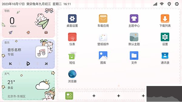 嘟嘟桌面proapp