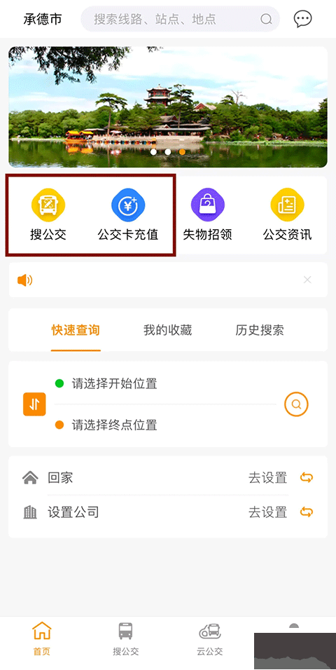 熱河公交行