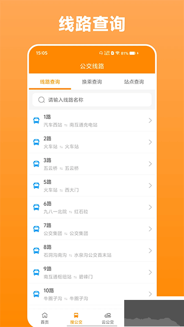 熱河公交行