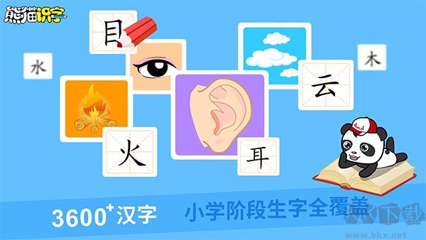 熊貓識(shí)字