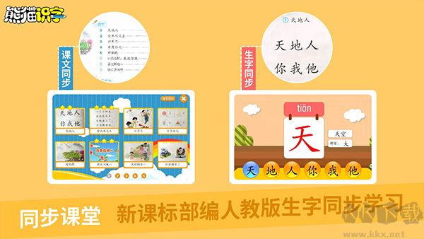 熊貓識(shí)字