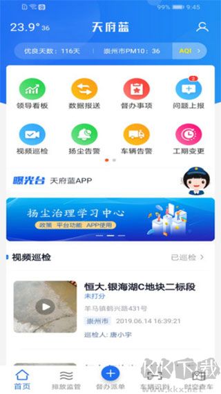 天府藍app