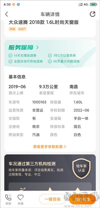 一嗨二手車app