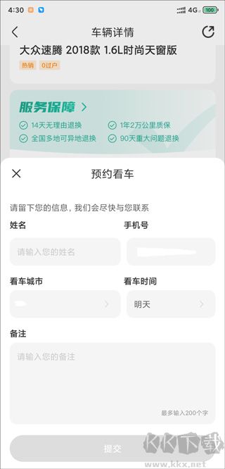 一嗨二手車app