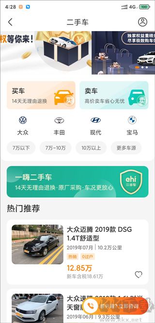 一嗨二手車app