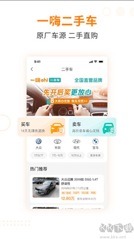 一嗨二手車app