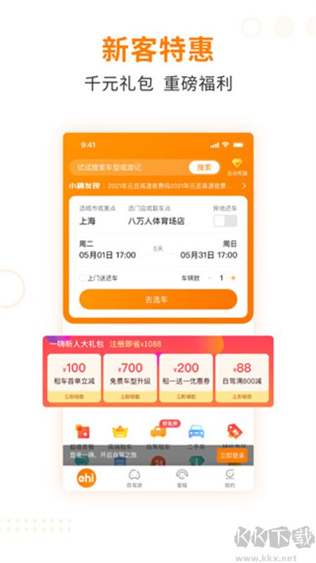 一嗨二手車app