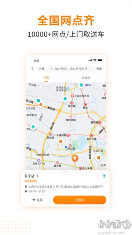 一嗨二手車app