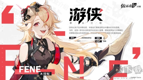 依露希爾:星曉最新版