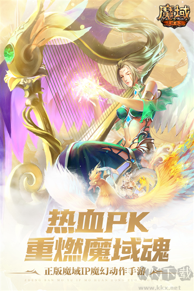 魔域安卓版