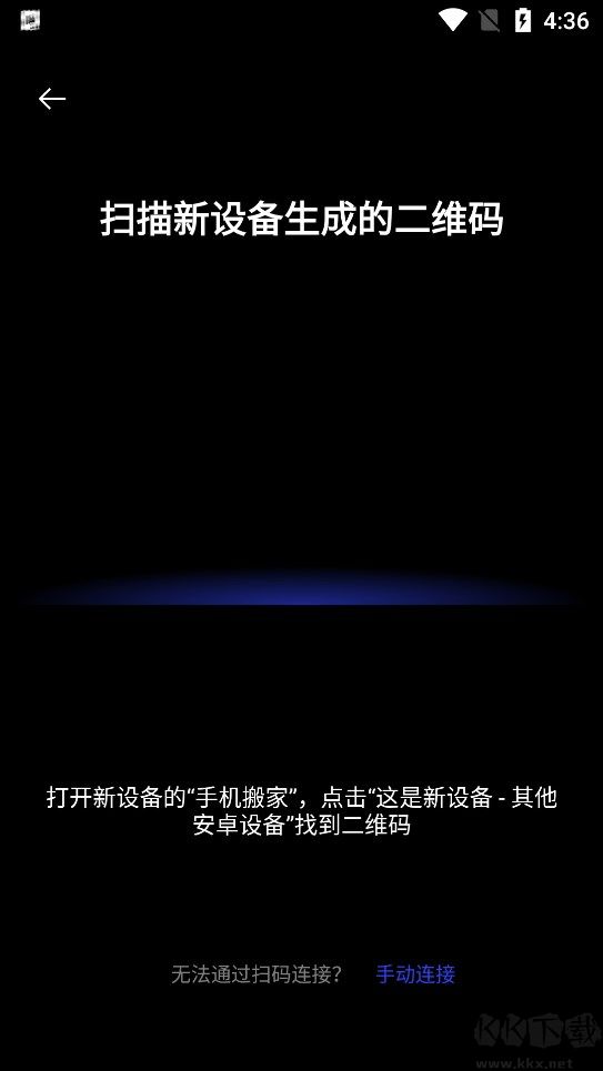 歡太手機搬家app
