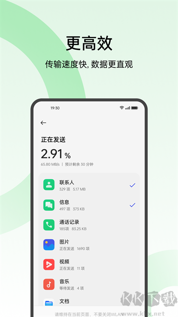 歡太手機搬家app