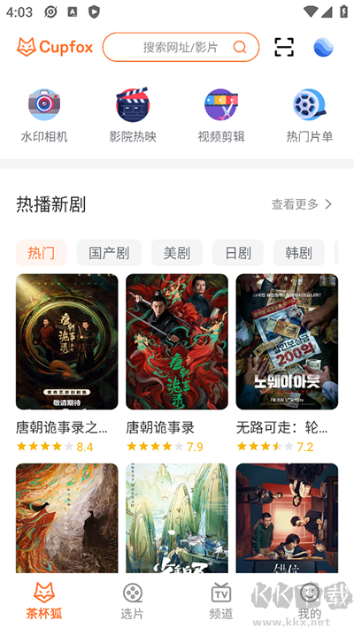 茶杯狐app