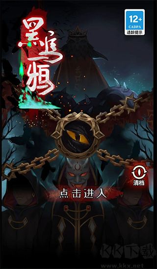 黑烏鴉官方版