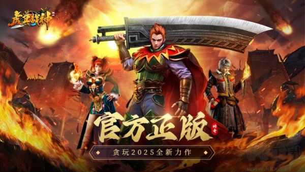 虎衛戰神官方版