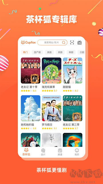 茶杯狐影視app