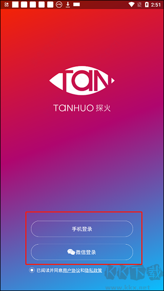 探火app