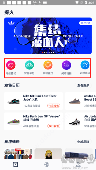探火app