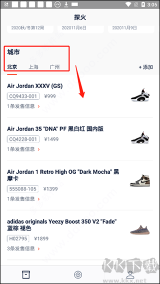 探火app