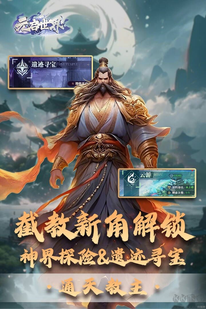 元啟世界手機版